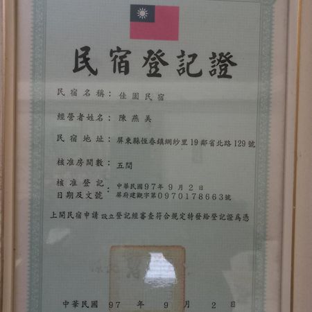Jia Yuan Homestay Heng-ch'un Екстериор снимка